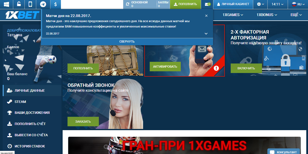 1xBet личные сообщения