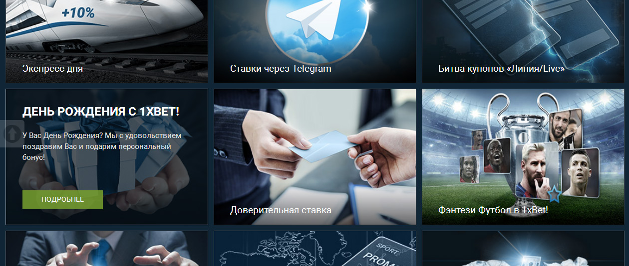 1xbet бонус