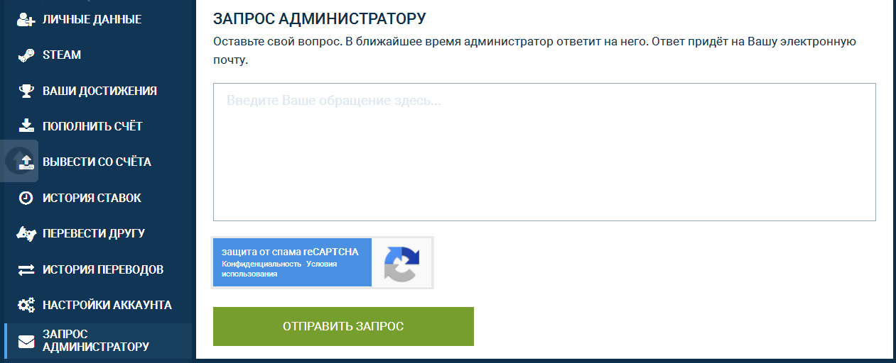 Запрос администратору 1xBet