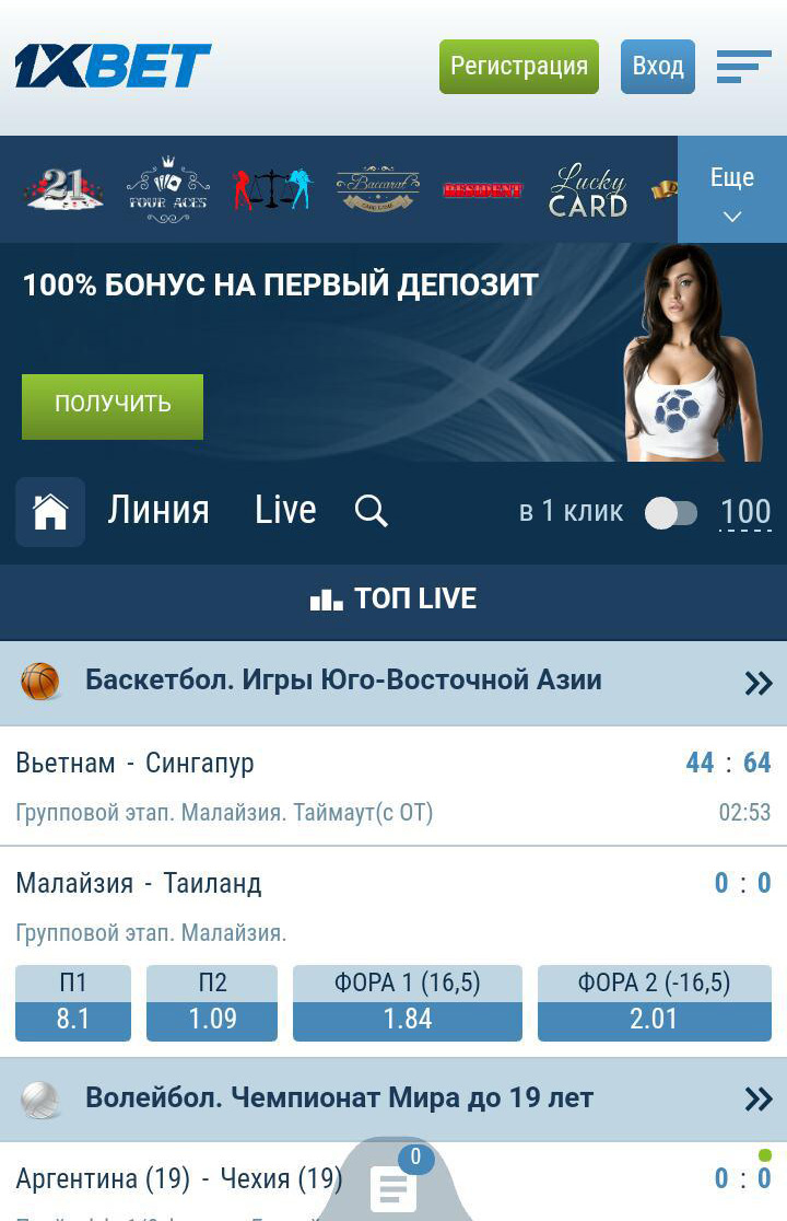 1xBet мобильная версия