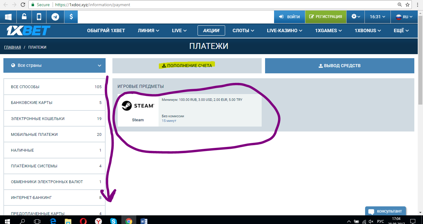 пополнение через игровую платформу